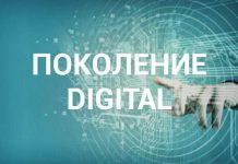 Проблемы поколения Digital