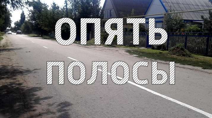 Опять полосы !!!
