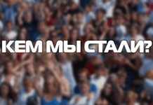 Кем мы стали?