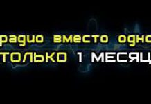 2 радио вместо одного !!!