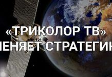 «Триколор ТВ» меняет стратегию