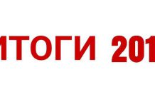 Чем запомнился год 2017-й