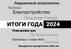 Итоги года: 2024